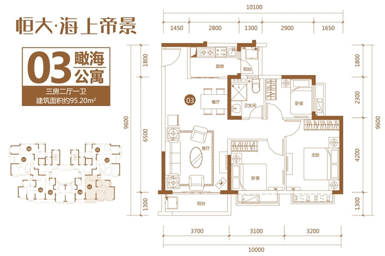恒大海上帝景瞰海公寓03户型3室2厅1卫1厨