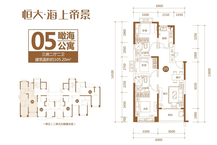 恒大海上帝景瞰海公寓05户型3室2厅2卫1厨