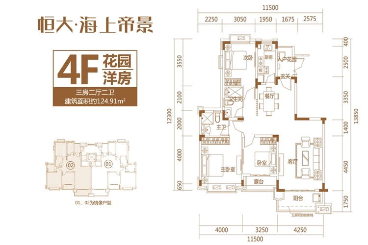 恒大海上帝景花园洋房02户型3室2厅2卫1厨