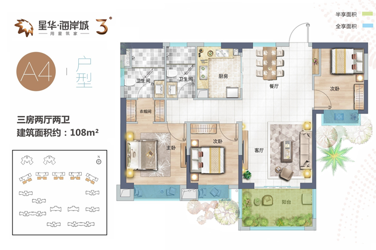A4户型-建筑面积约108㎡厅卧朝南-三房两厅两卫