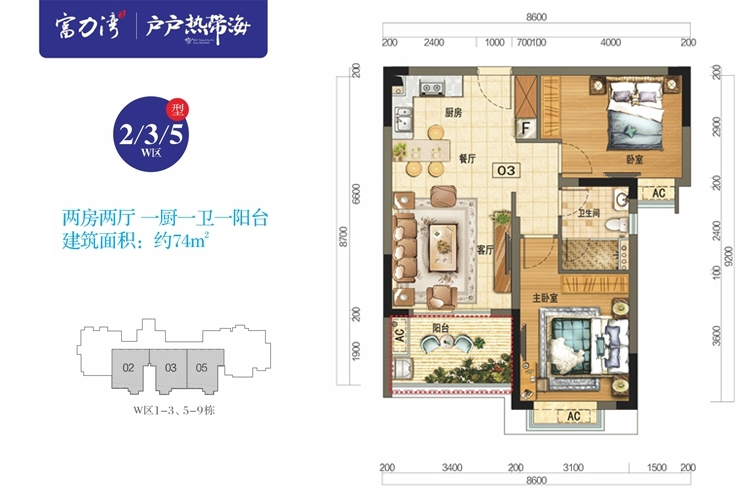富力湾W区半山公寓02和03和05户型图2室2厅1卫