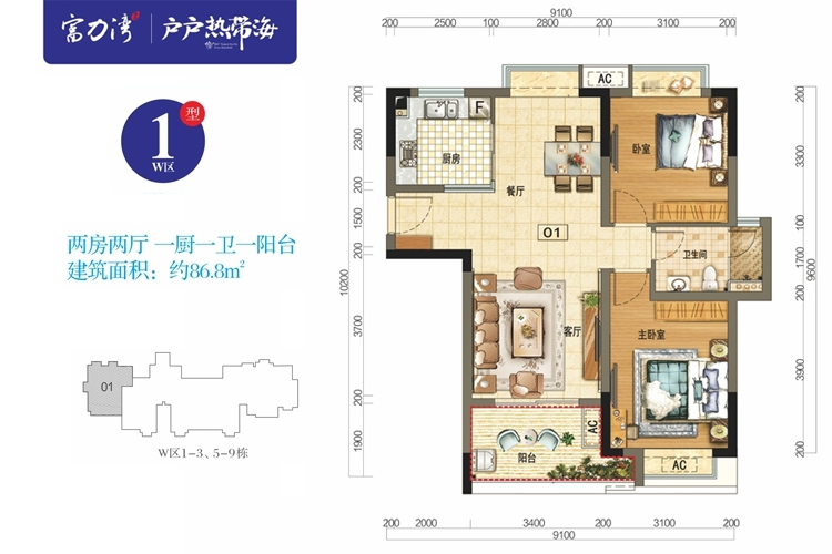 富力湾W区半山公寓01户型图2室2厅1卫1厨