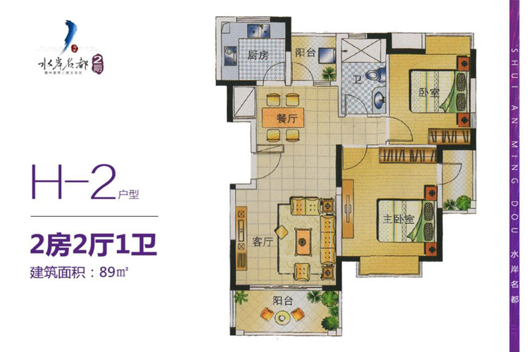 H-2户型-2房2厅1厨1卫-89.00㎡