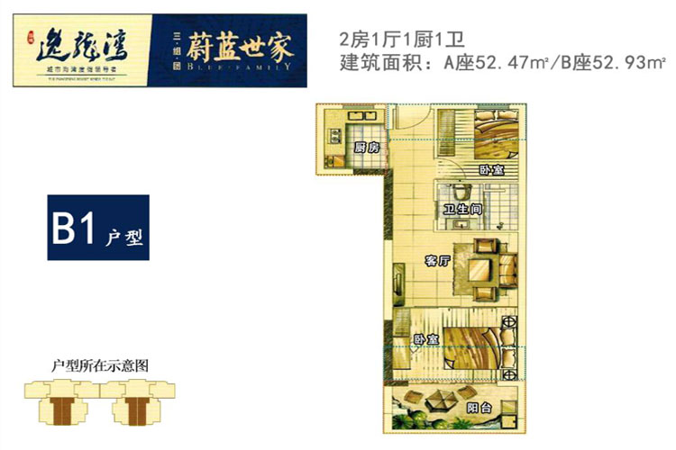 B1户型-2房1厅1厨1卫-52.00㎡