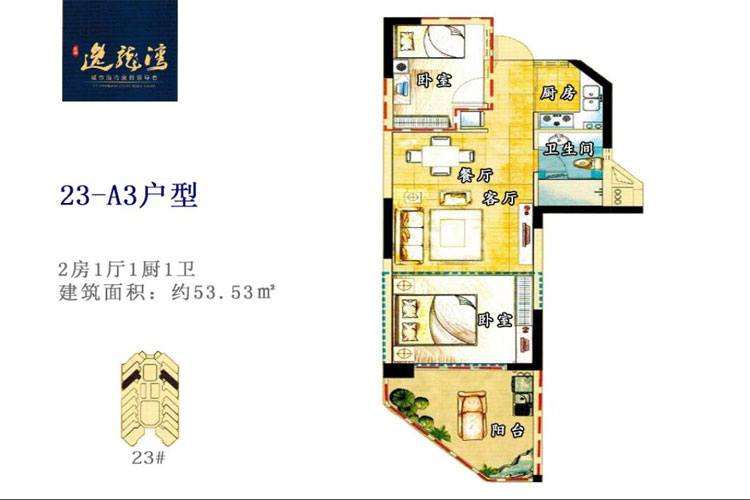 A3户型-2房1厅1厨1卫-53.00㎡