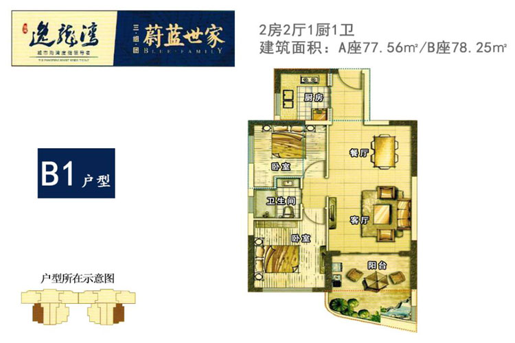 B1户型-2房2厅1厨1卫-77.00㎡