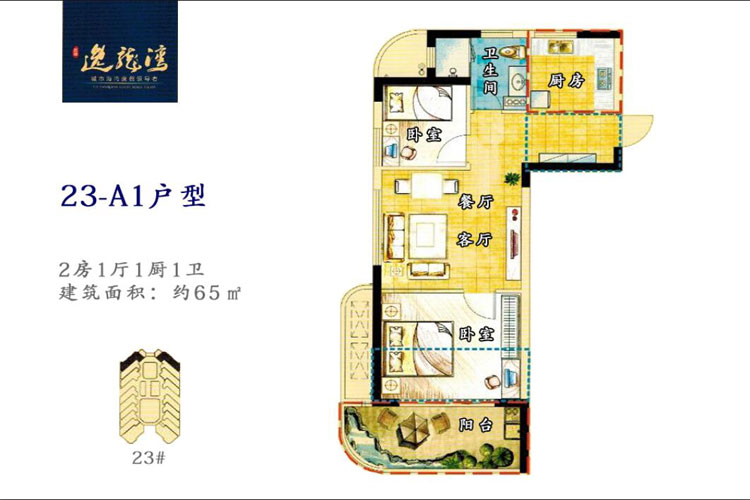 A1户型-2房1厅1厨1卫-65.00㎡