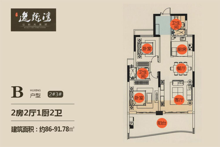 B户型-2房2厅1厨2卫-86.00㎡