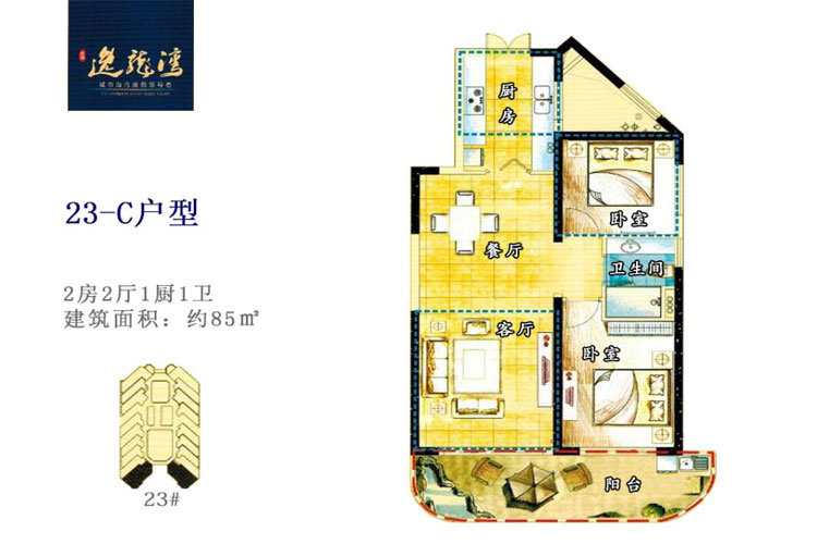 C户型-2房2厅1厨1卫-85.00㎡