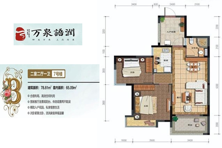 78.61㎡两房两厅