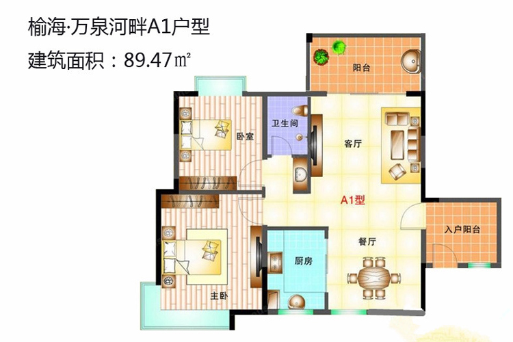 89.47㎡两房两厅