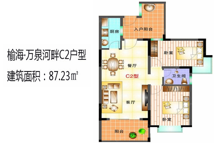 87.23㎡两房两厅