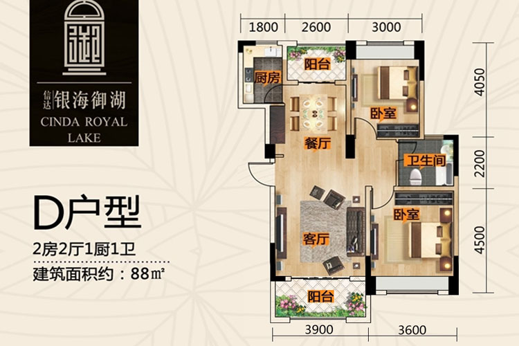 88平米两房两厅