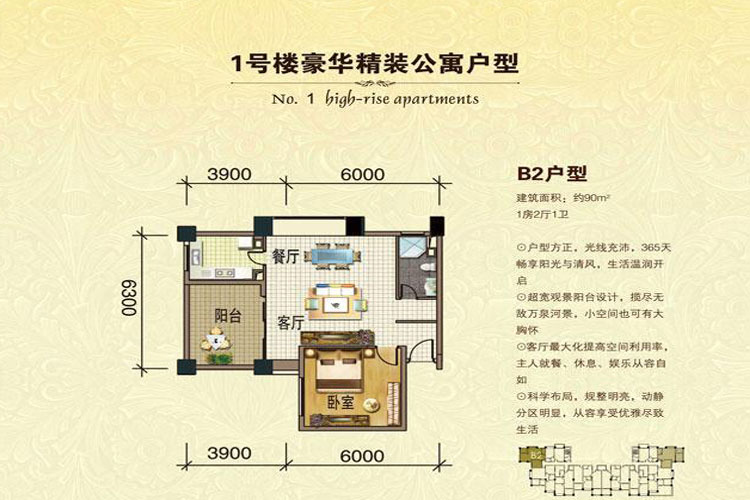 一房两厅一卫90平米