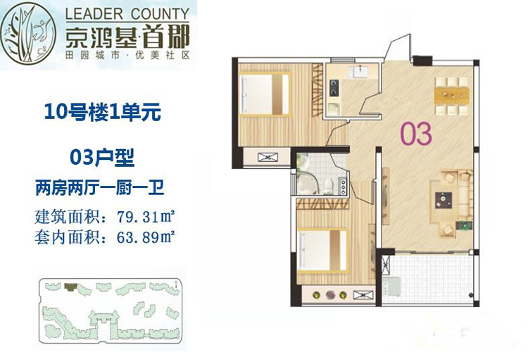 两房两厅79.31㎡