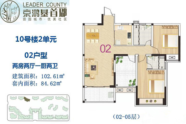 （2-5层）两房两厅102.61㎡
