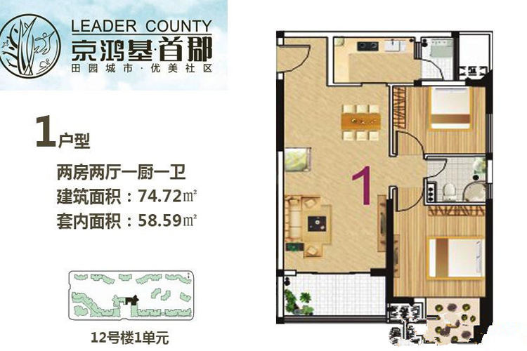 两房两厅74.72㎡