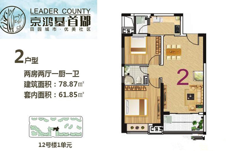 两房两厅78.87㎡