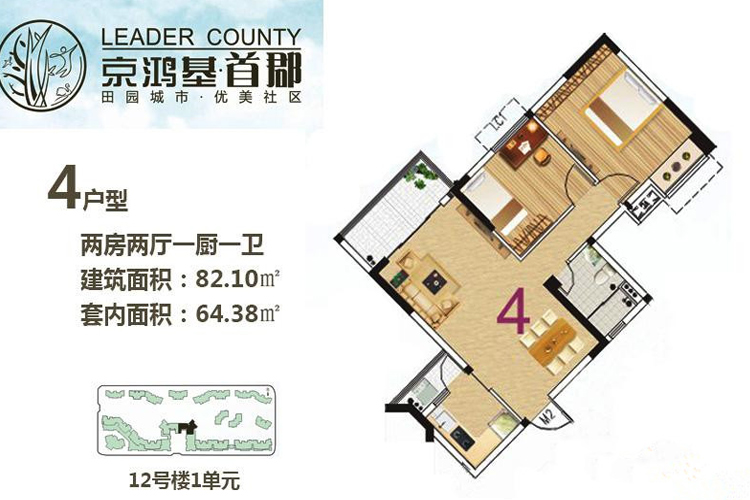 两房两厅82.10㎡