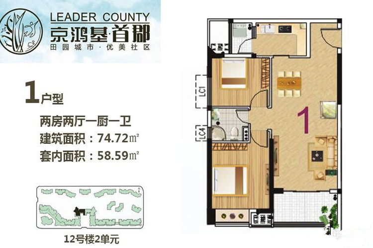 两房两厅74.72㎡