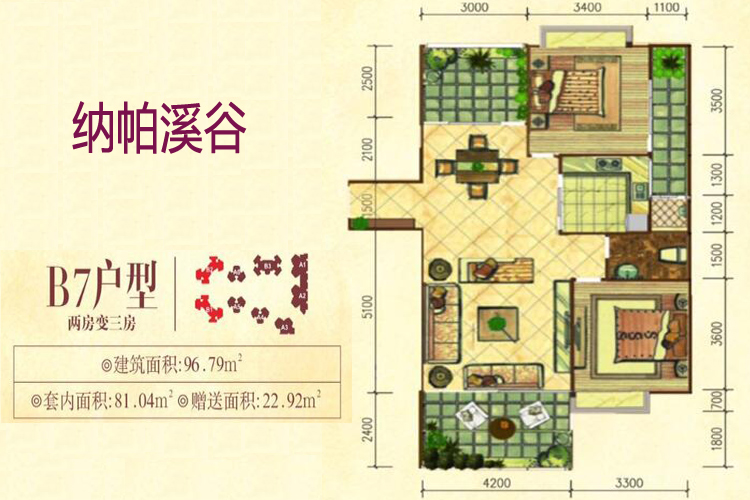 两房变三房96.79平米