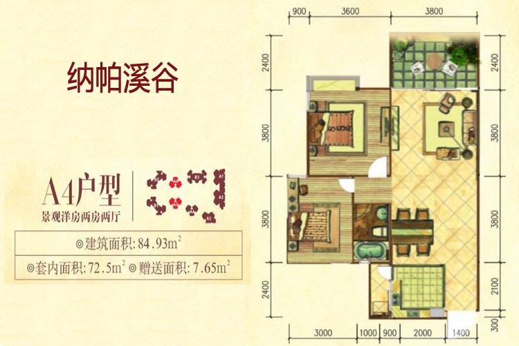 两房两厅84.93平米