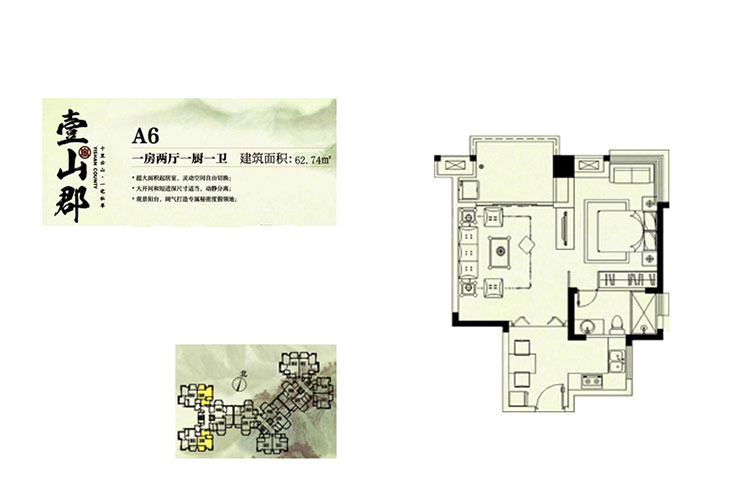 A6户型-1房2厅1厨1卫-62.74㎡