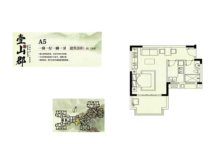 A5户型-1房1厅1厨1卫-48.54㎡
