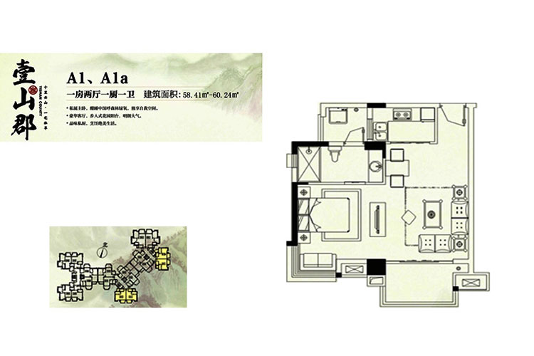 A1、A1a户型-1房2厅1厨1卫-58.41㎡