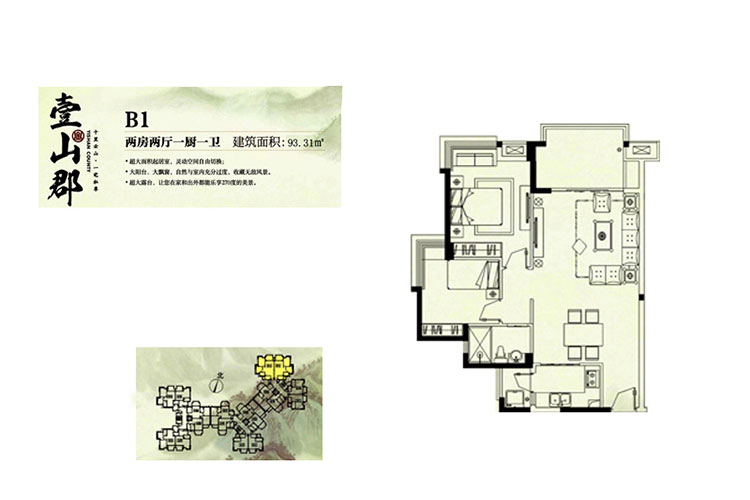 B1户型-2房2厅1厨1卫-93.31㎡