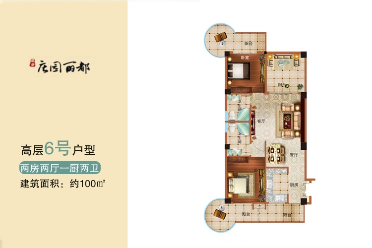 高层6号户型-2房2厅1厨2卫-100㎡