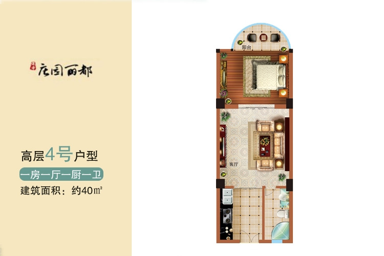 高层4号户型-2房1厅1厨1卫-40㎡