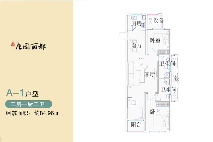 A-1户型-2房2厅1厨2卫-84.96㎡