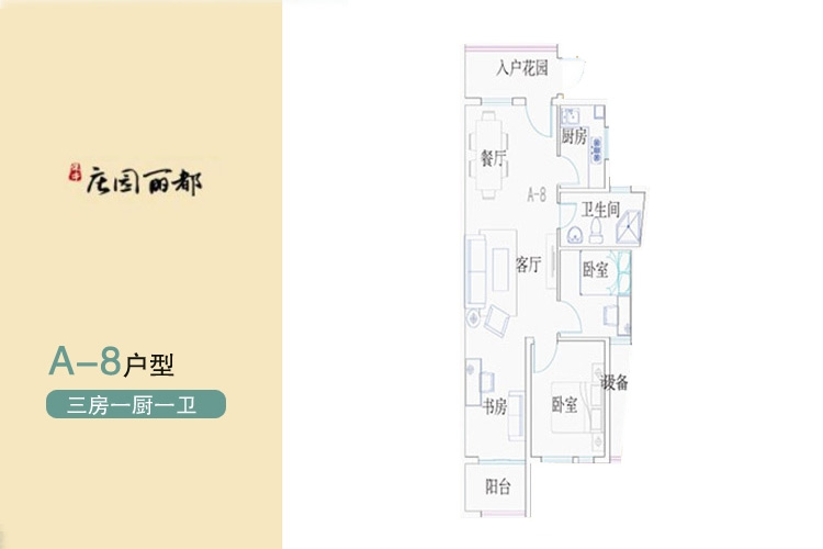 A-8户型-3房2厅1厨1卫