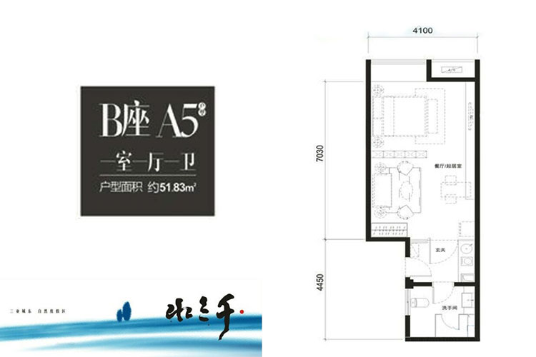 B座A5户型-1房1厅1卫-51.83㎡