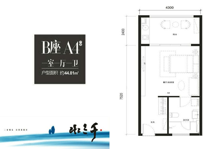 B座A4户型-1房1厅1卫-44.81㎡