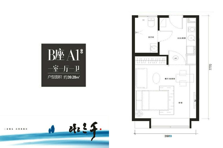 B座A1户型-1房1厅1卫-39.28㎡