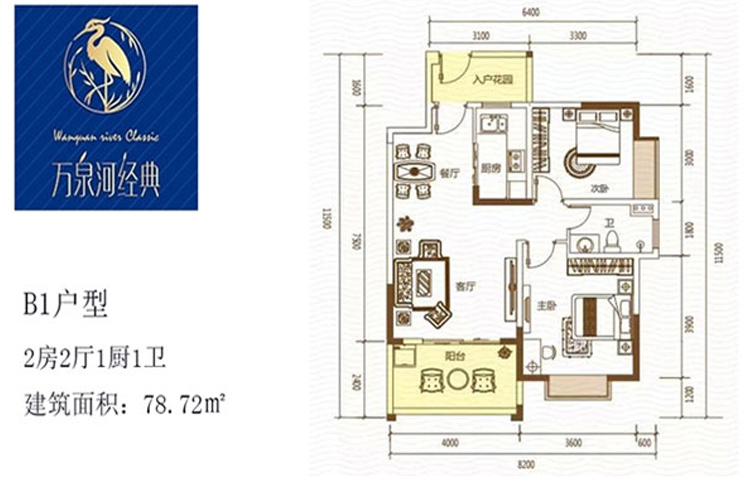 两房两厅78.72平米