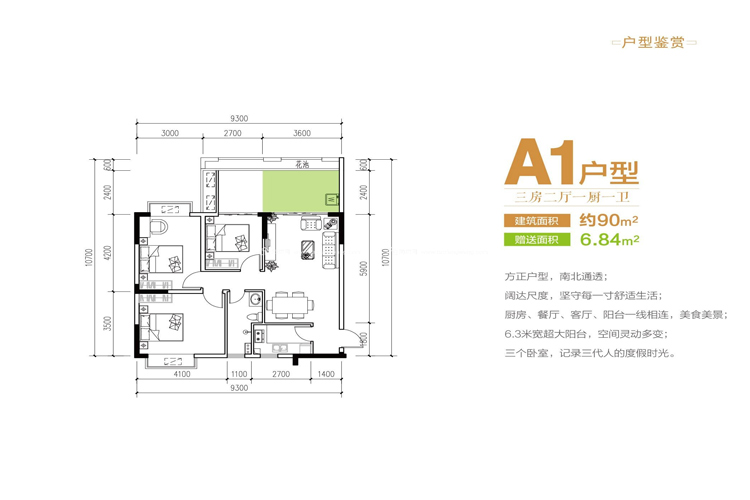 90平米三房二厅