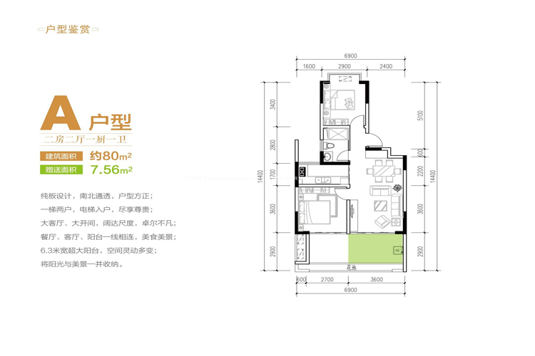 80平米二房二厅