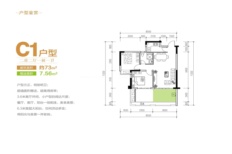 73平米二房二厅