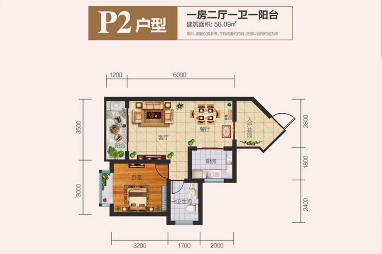 P2户型 1房2厅1厨1卫 56.09㎡