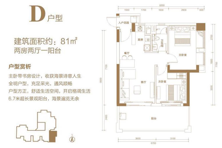 D户型-两房两厅-81平