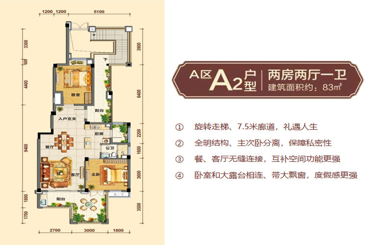 A2户型-两房两厅-83平