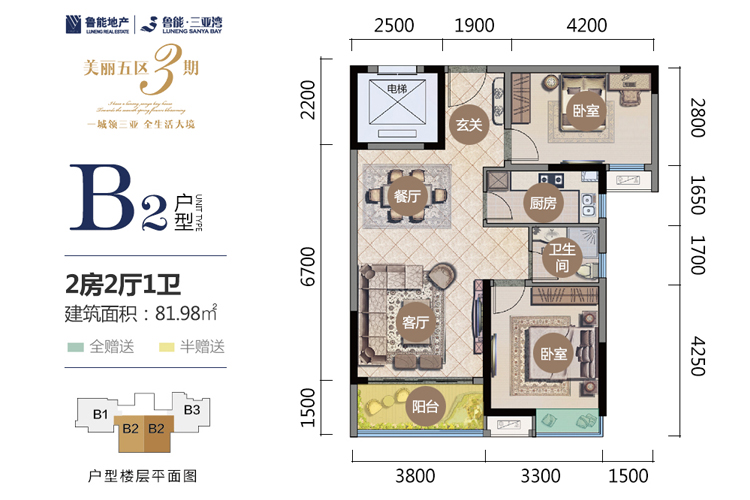 3期B2户型-2房2厅1厨1卫