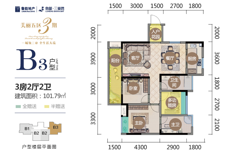 3期B3户型-3房2厅1厨2卫