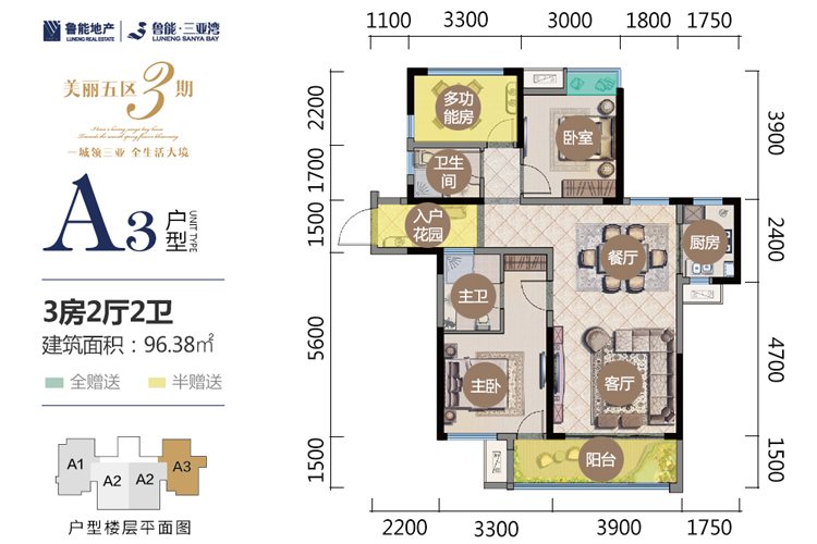 3期A3户型-3房2厅1厨2卫