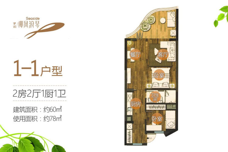 1-1户型-2房2厅1厨1卫-60.00㎡