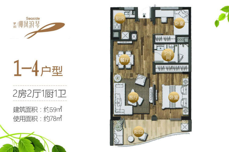 1-4户型-2房2厅1厨1卫-59.00㎡