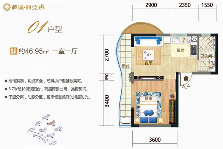 01户型-一房一厅-46.95平